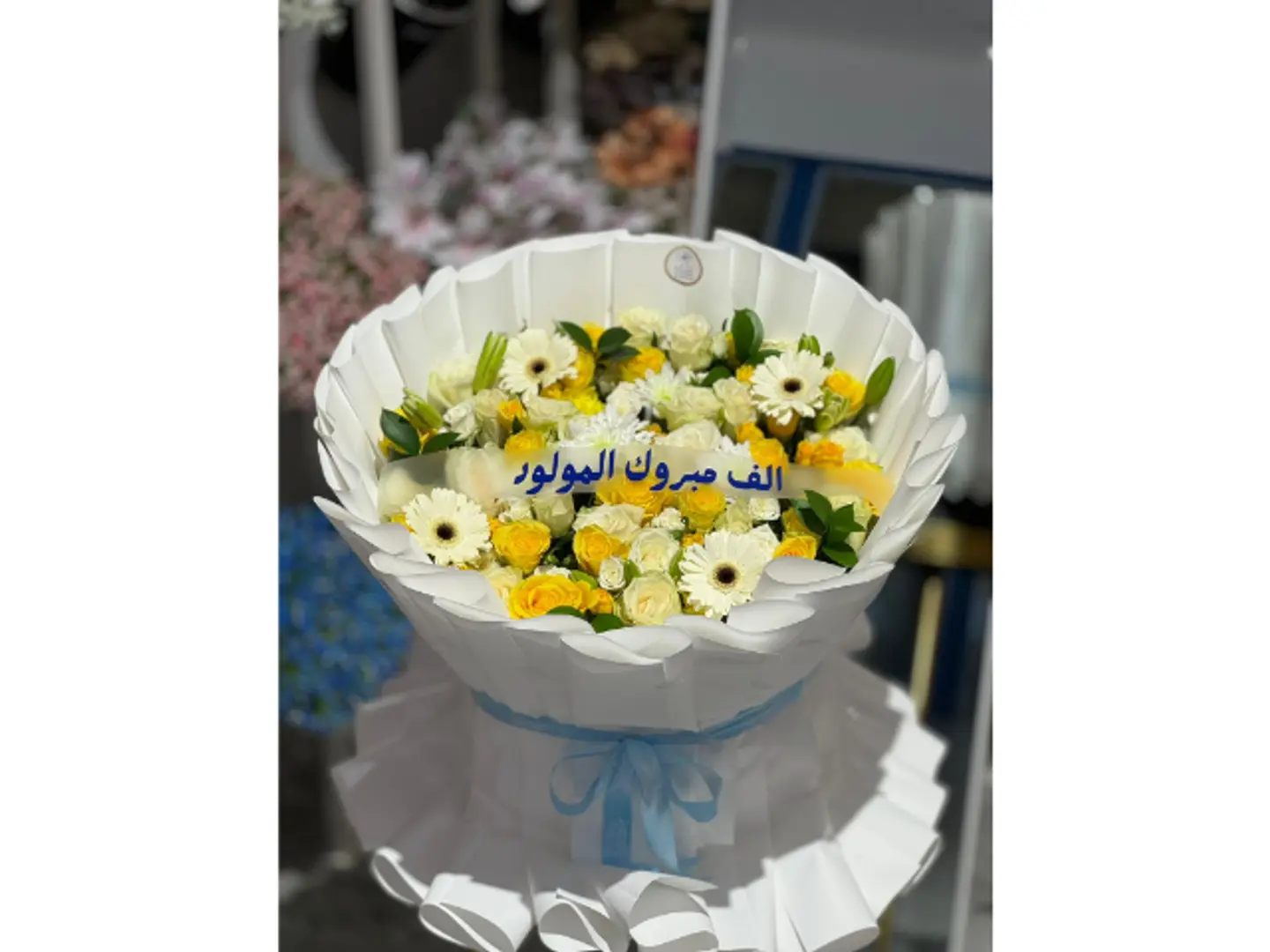 باقة السلامة