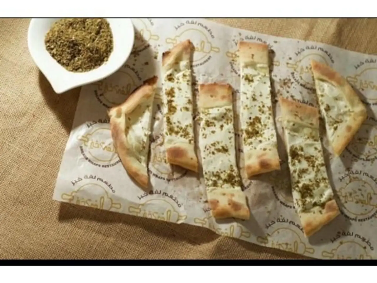 لبنة بالزعتر