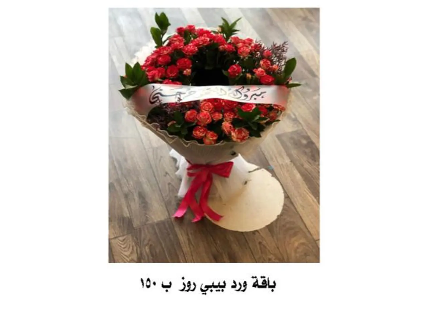 باقة ورد بيبي روز