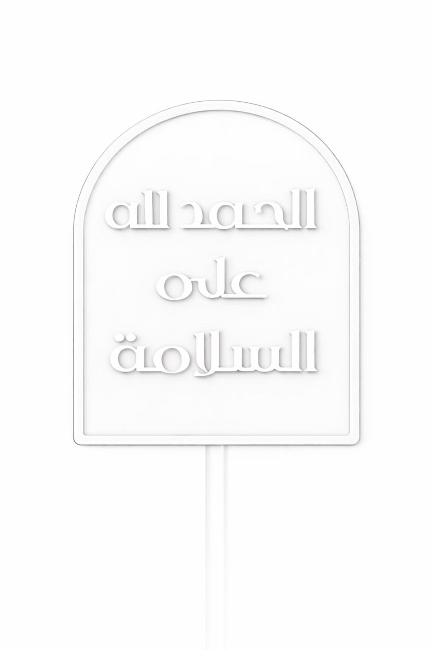 تغريسة الحمدلله على السلامه