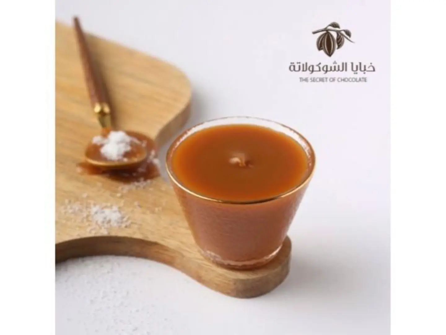 حشوة كراميل مملح 1 كيلو