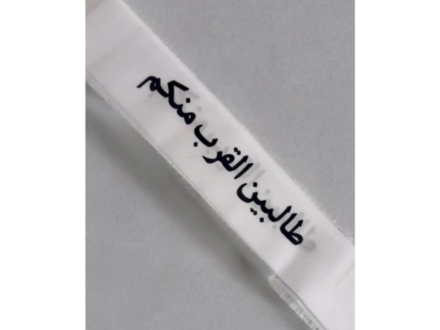 طالبين القرب منكم