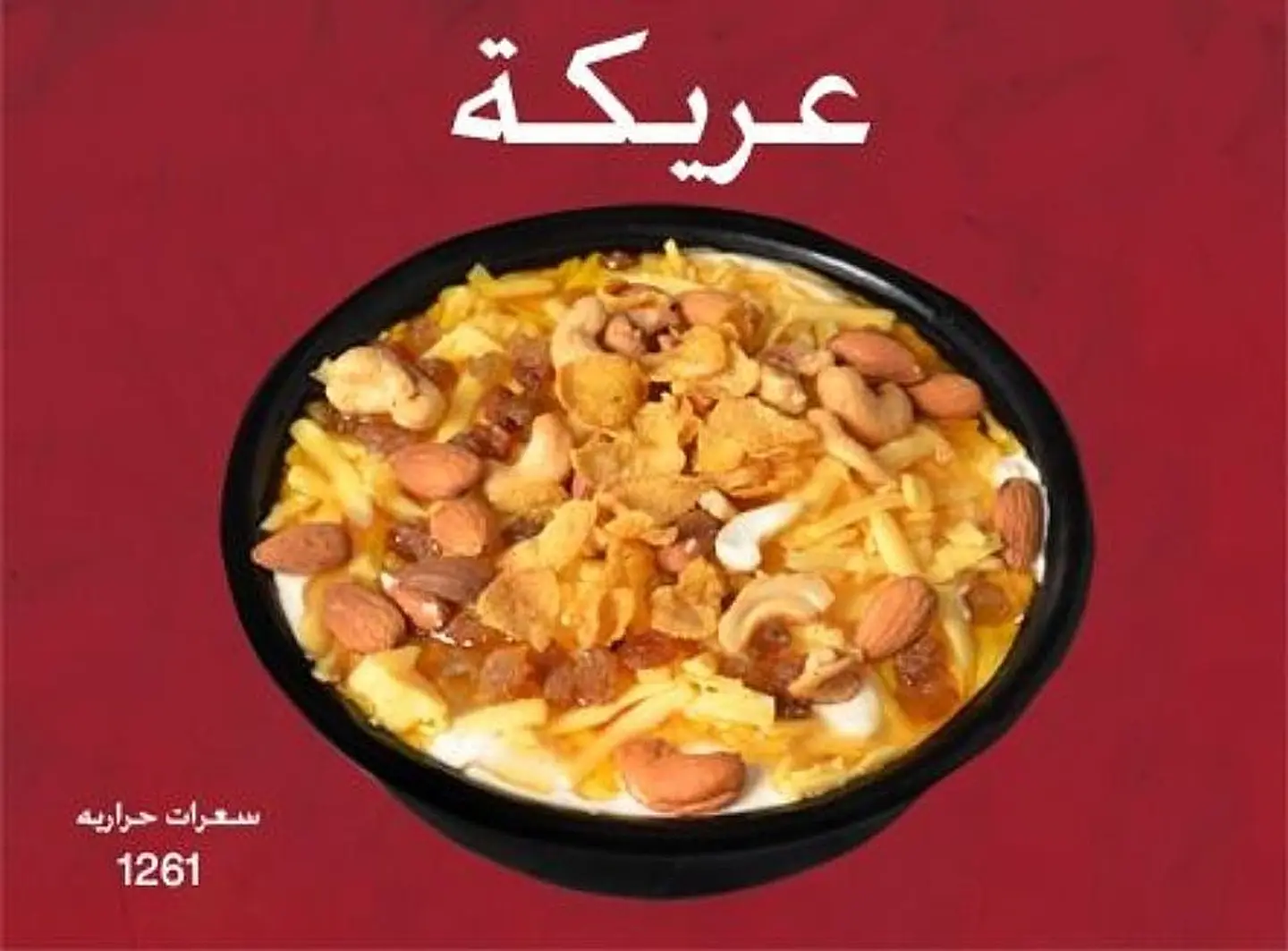 عريكة