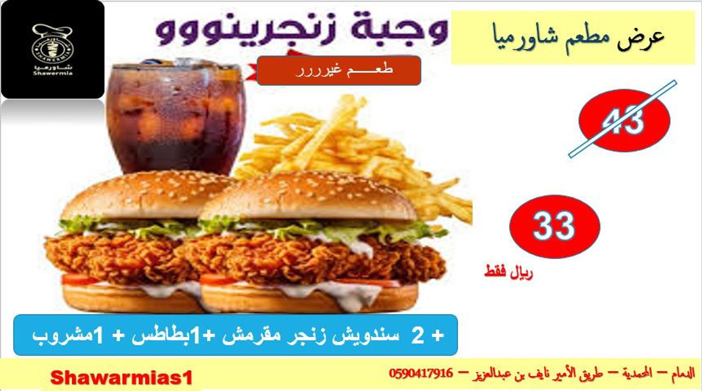 عرض وجبة زنجرينووو