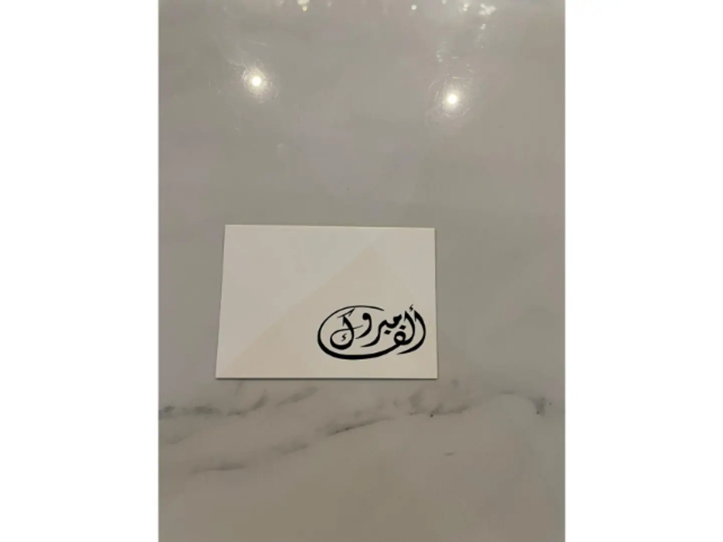 كرت الف مبروك
