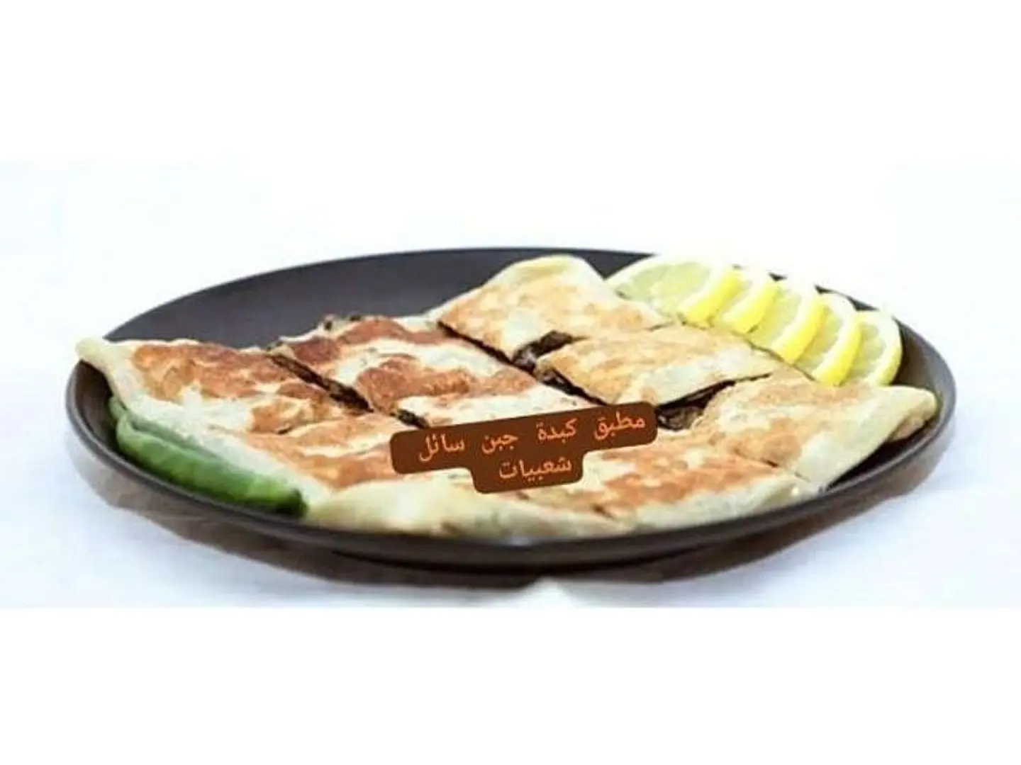 Liver Murtabak With Liquid Cheese