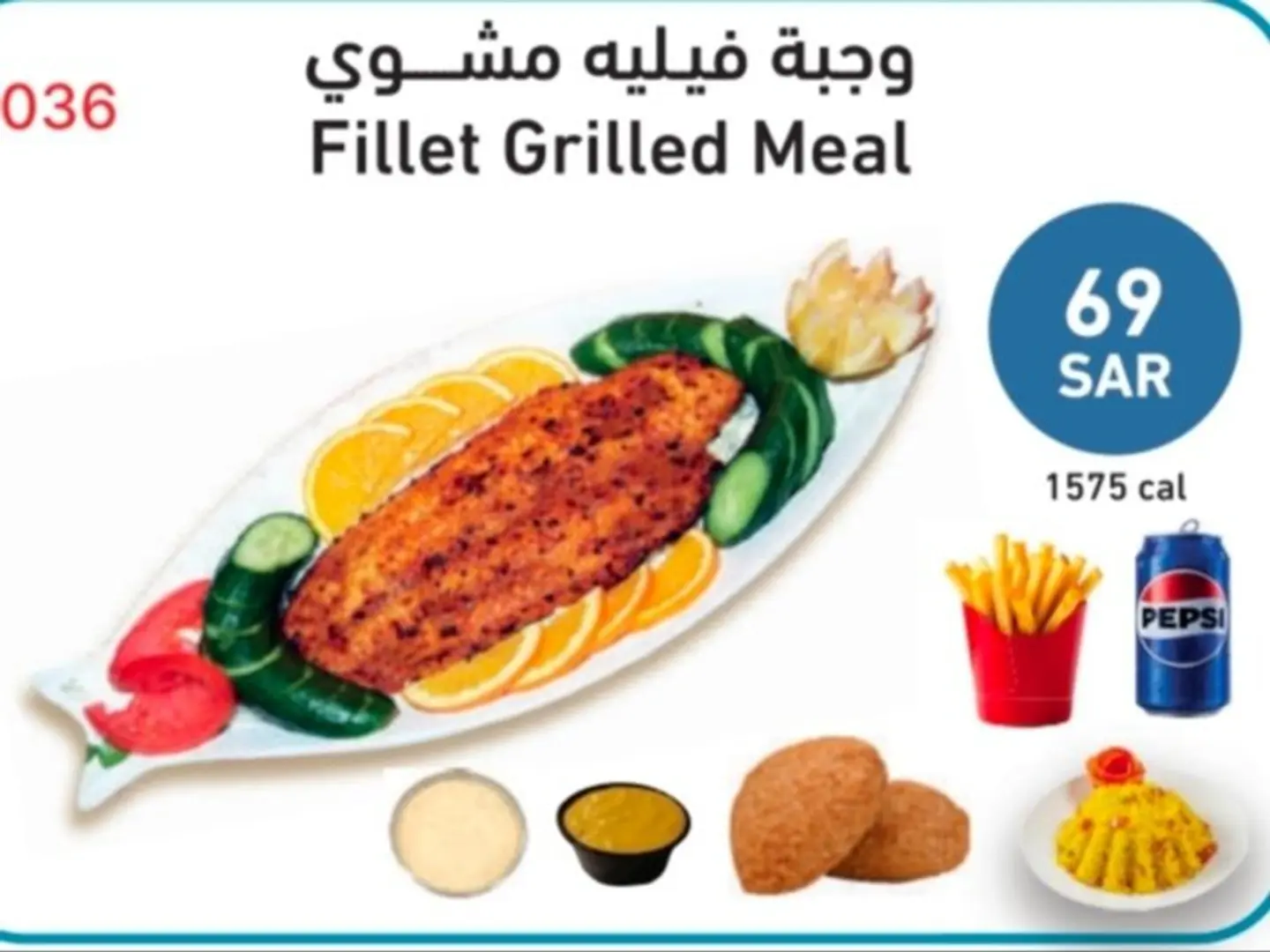 وجبة فيليه مشوي