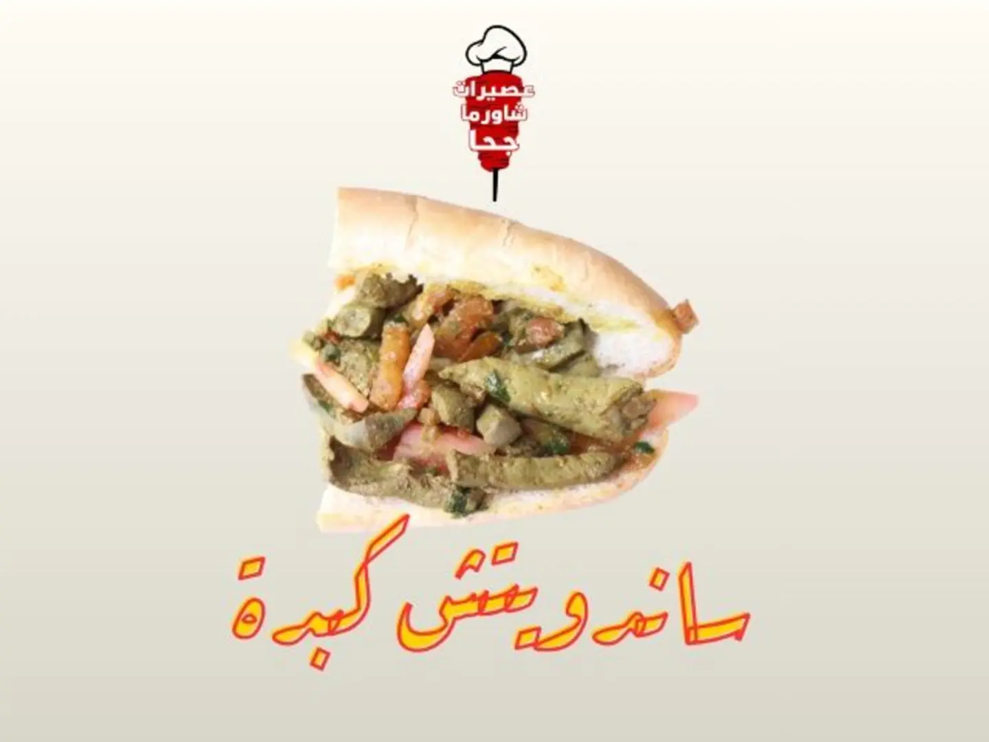 Liver Sandwich