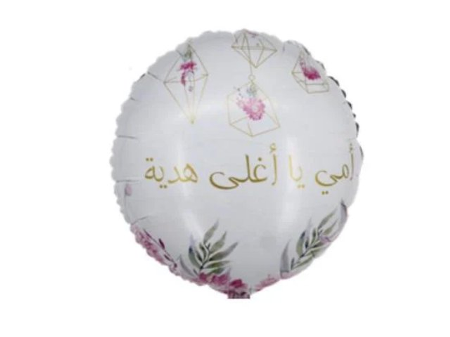 بالون أمي أغلى هدية