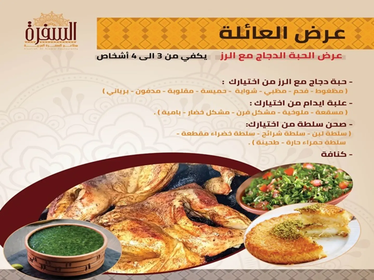 عرض العائلة