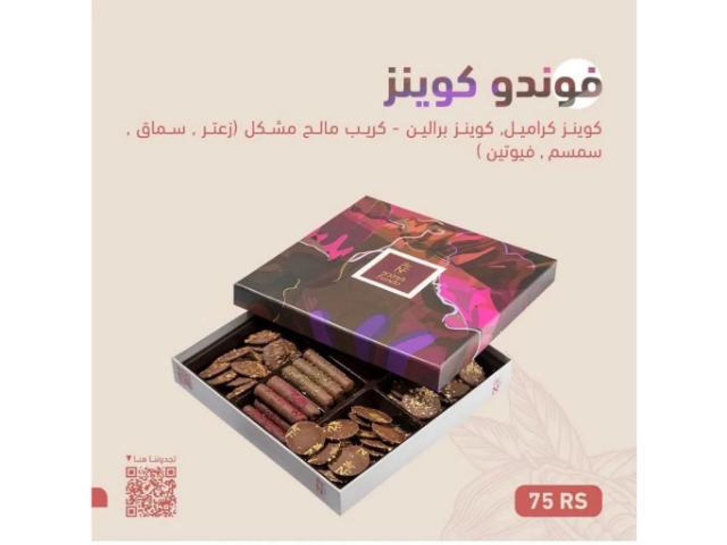 فوندو كوينز