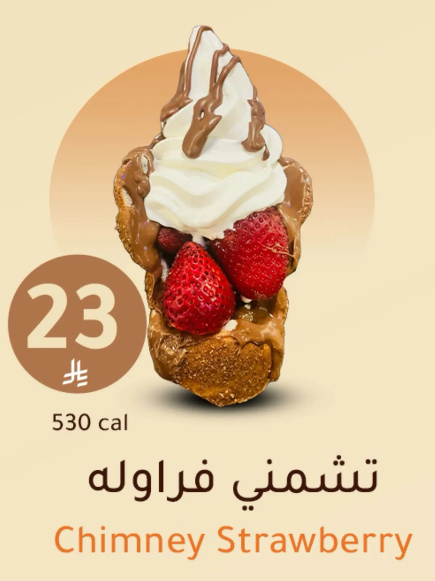 تشمني فراولة