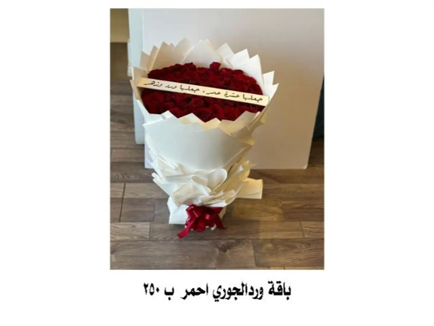 باقة ورد الجوري احمر 2