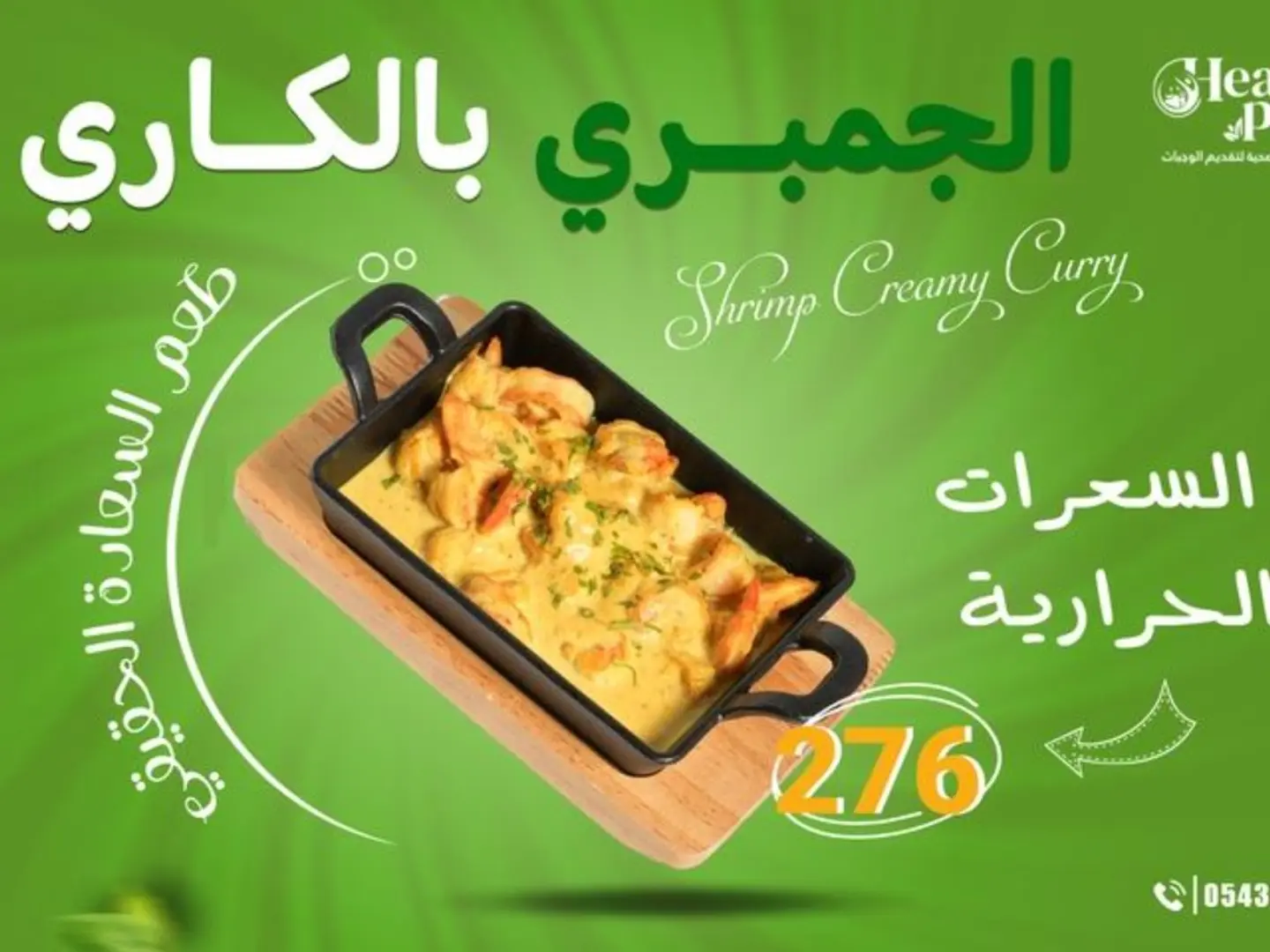 Curry Shrimp
