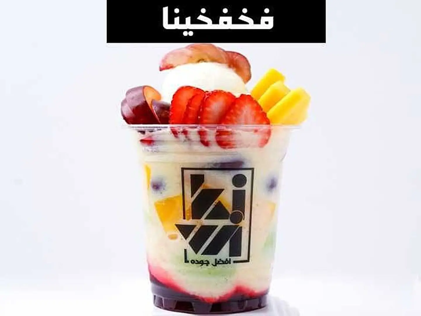 فخفخينا كبير