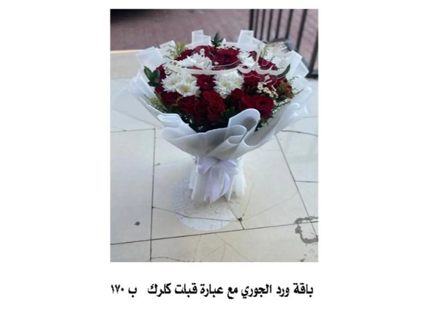 باقة ورد الجوري مع عبارة قبلت