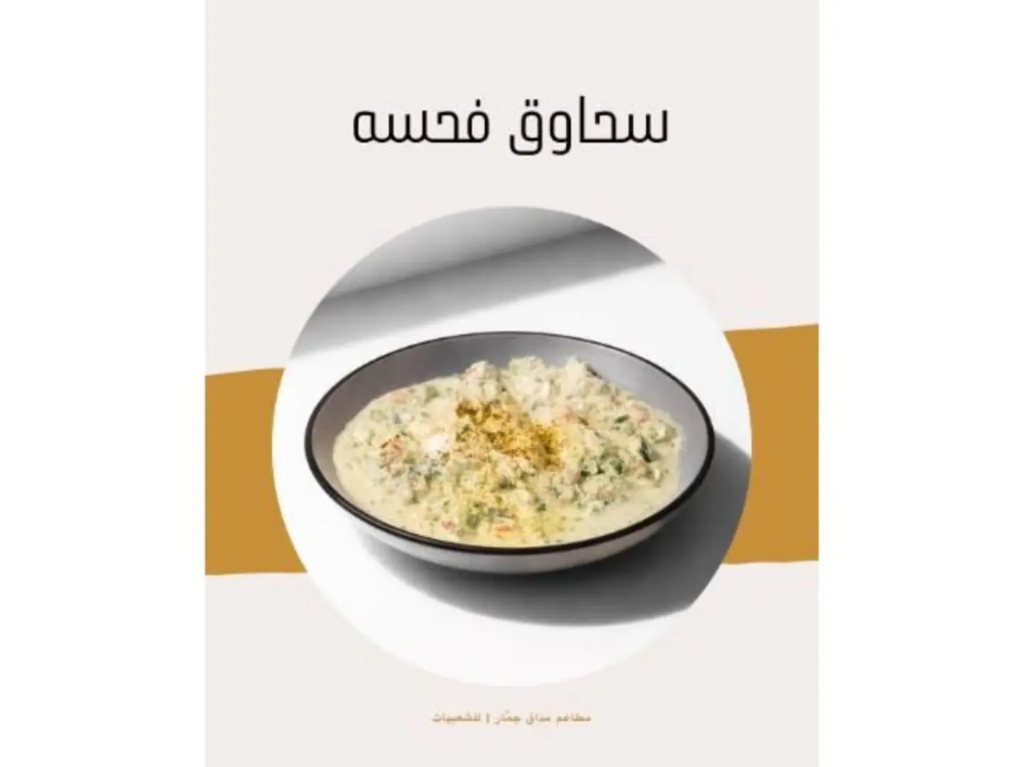 سحاوق فحسه