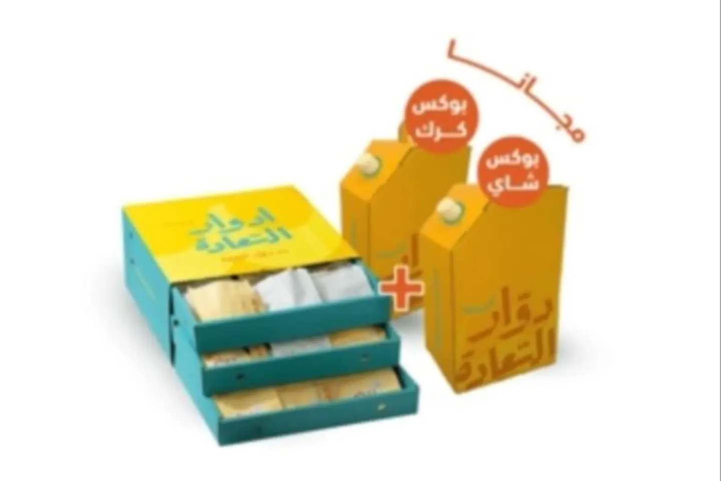 أدوار السعادة مع بوكس كرك وبوكس شاي مجاناً