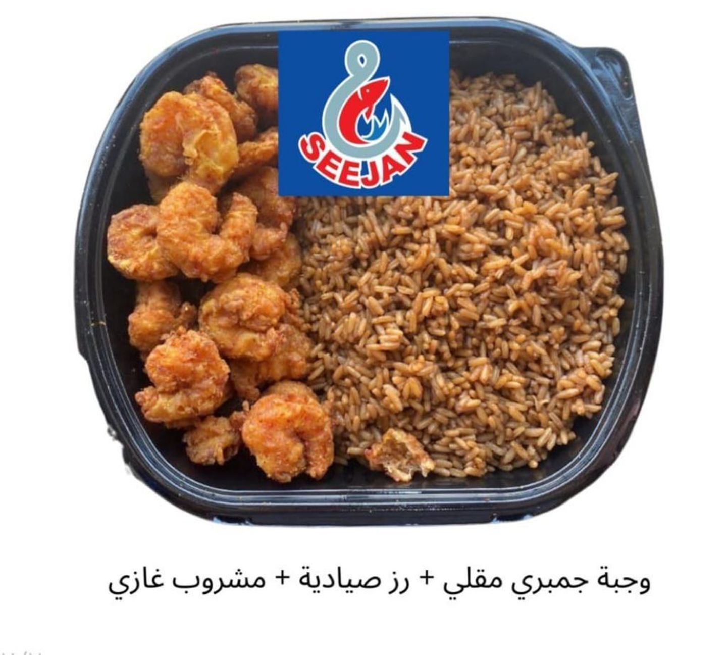وجبة جمبري مقلي