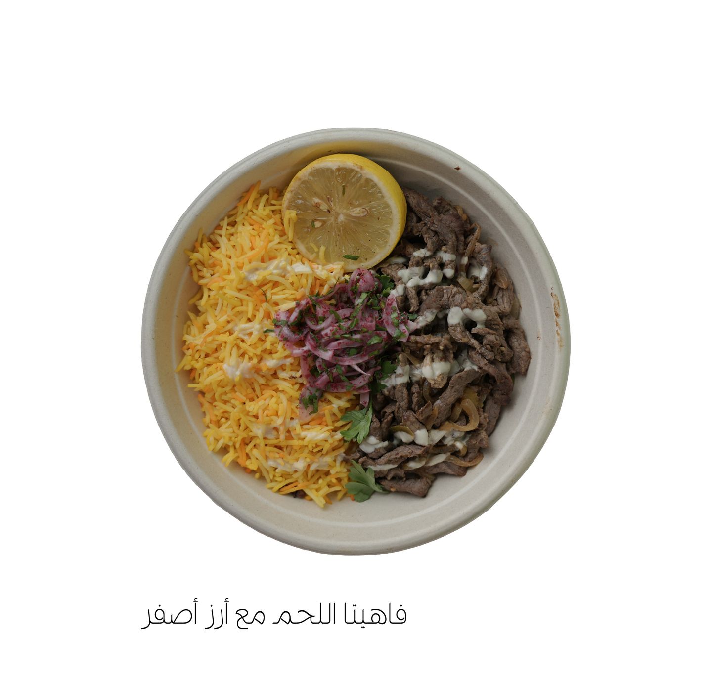 فاهيتا اللحم مع أرز أصفر