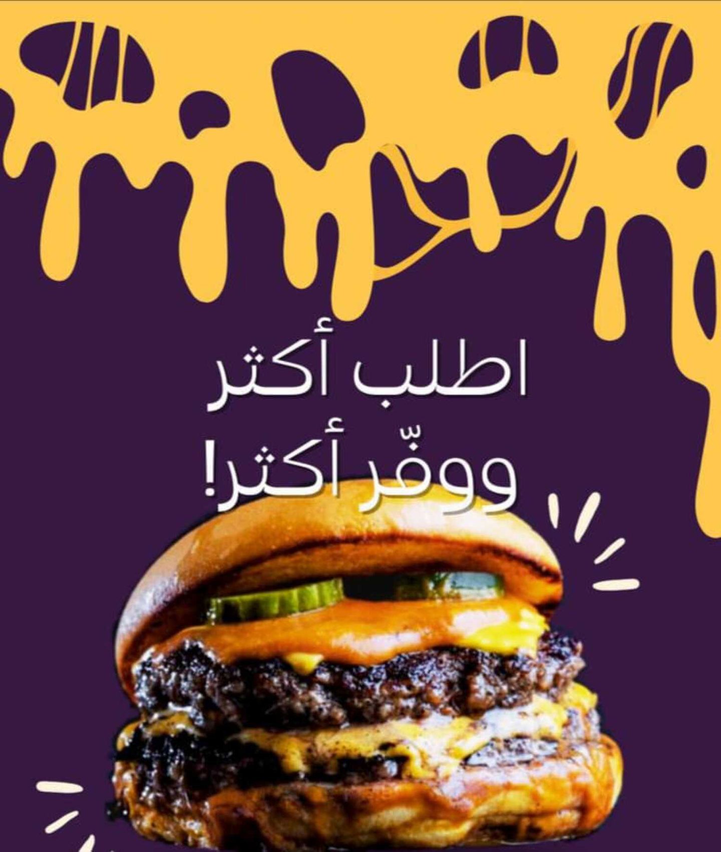 برجر أكثر, توفير أكبر!