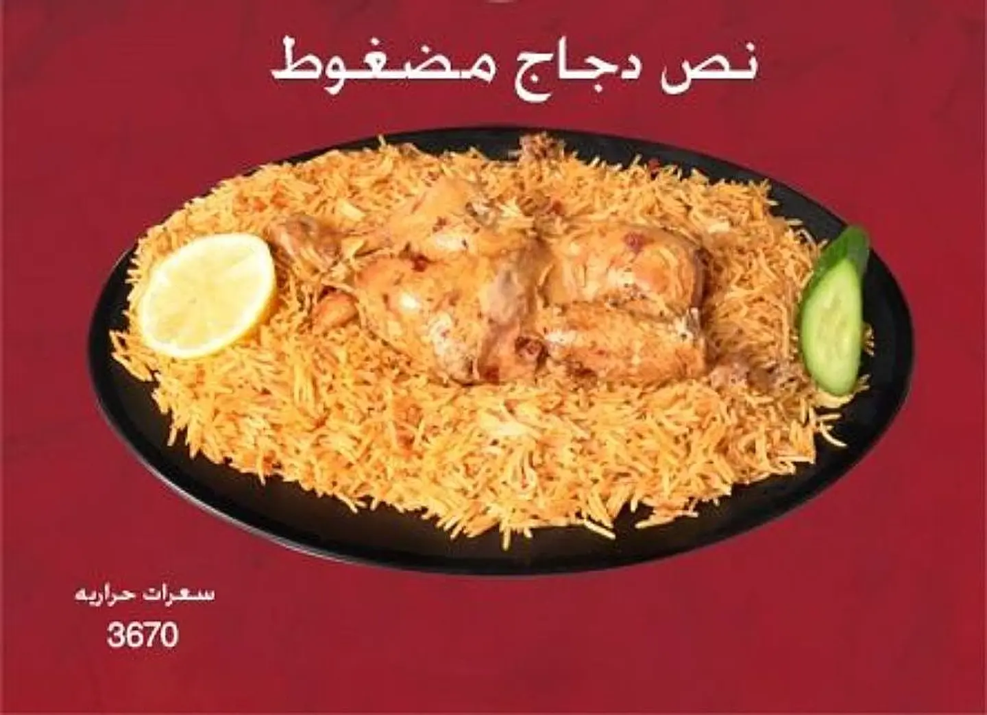 نصف دجاج مضغوط