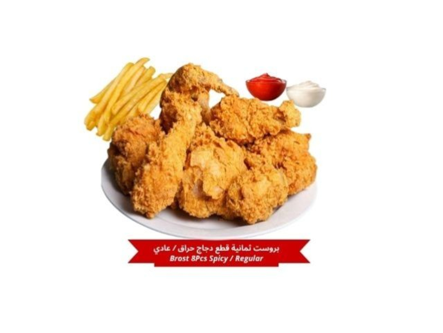 Broast 8 Pieces Spicy Regular