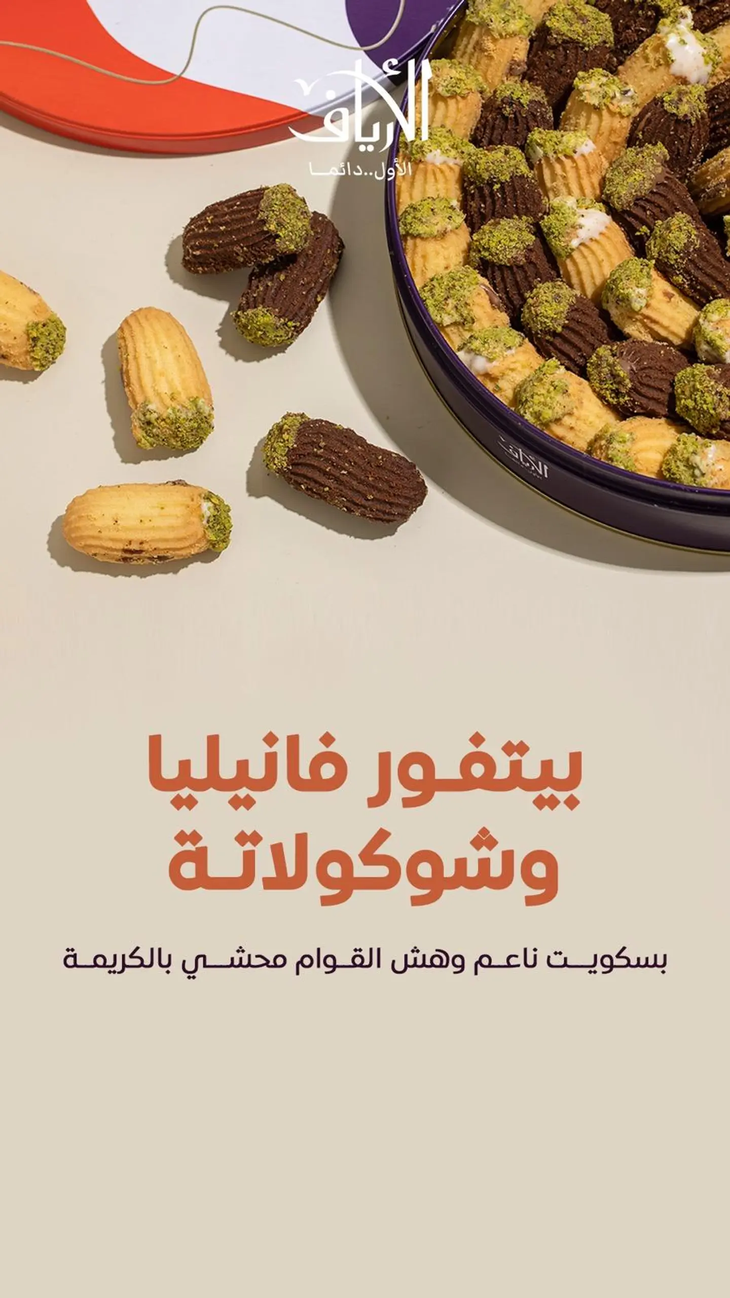 بيتفور الأرياف مشكل