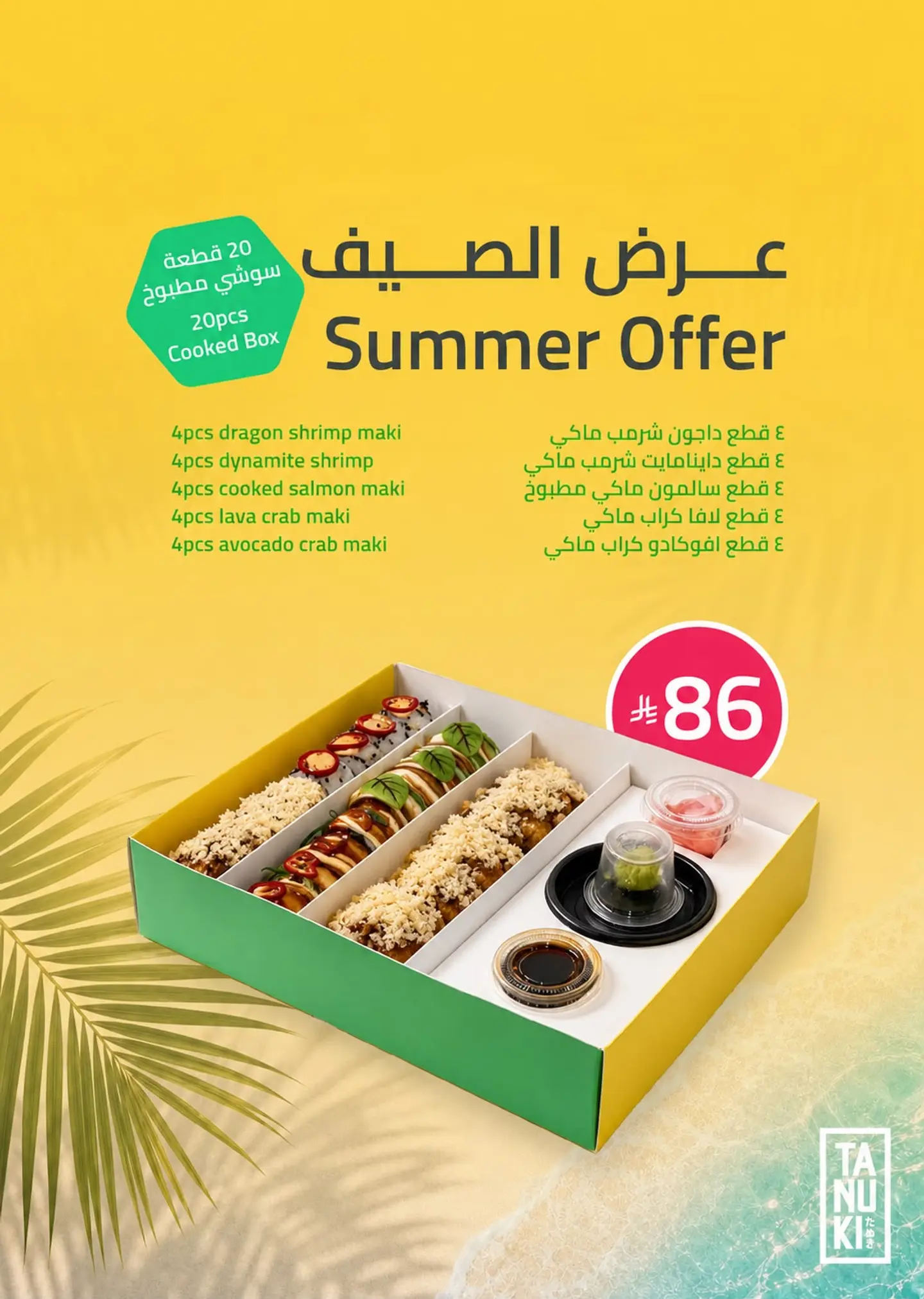 Cooked Summer Offer (20pcs)