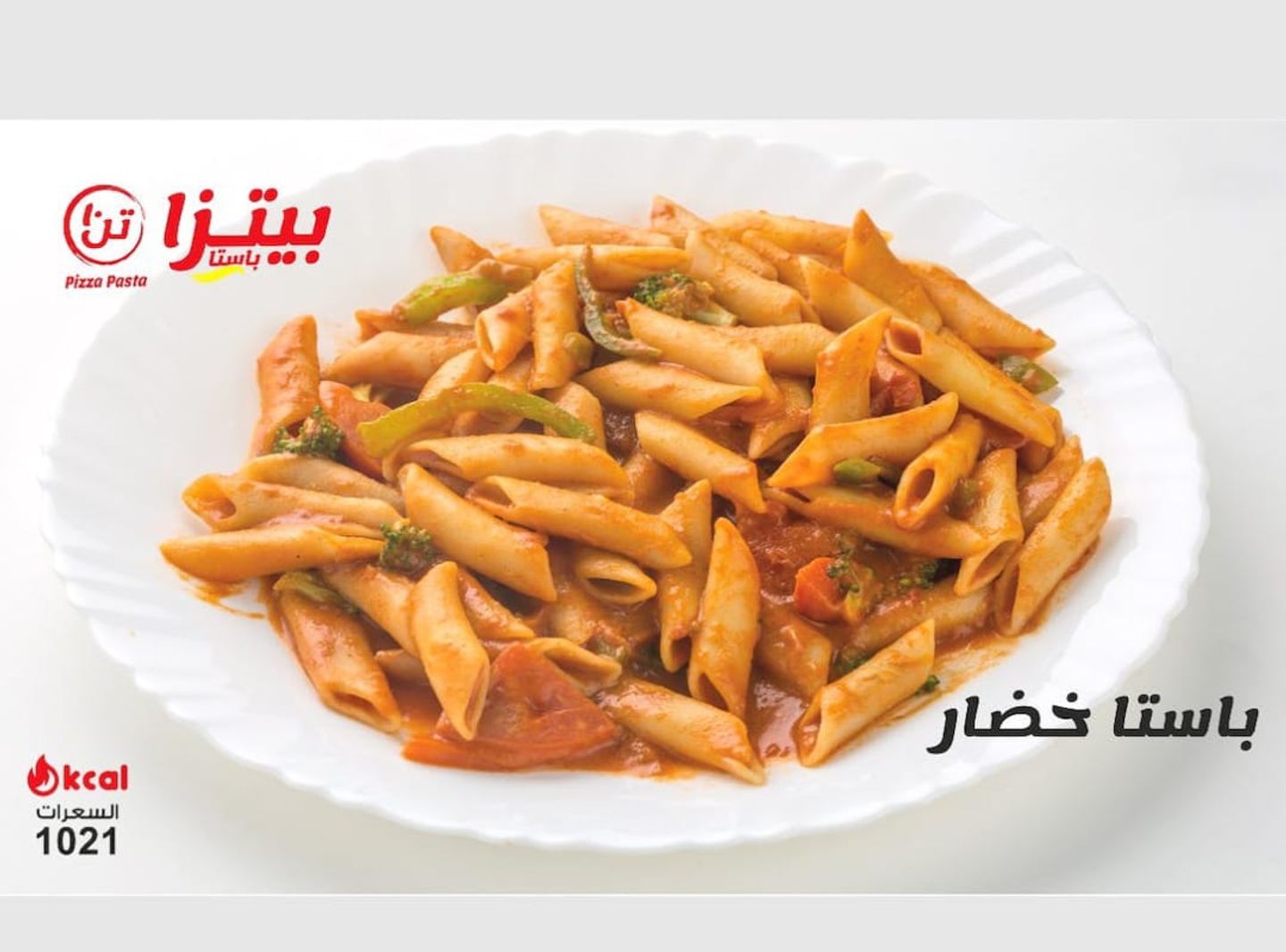 باستا خضار