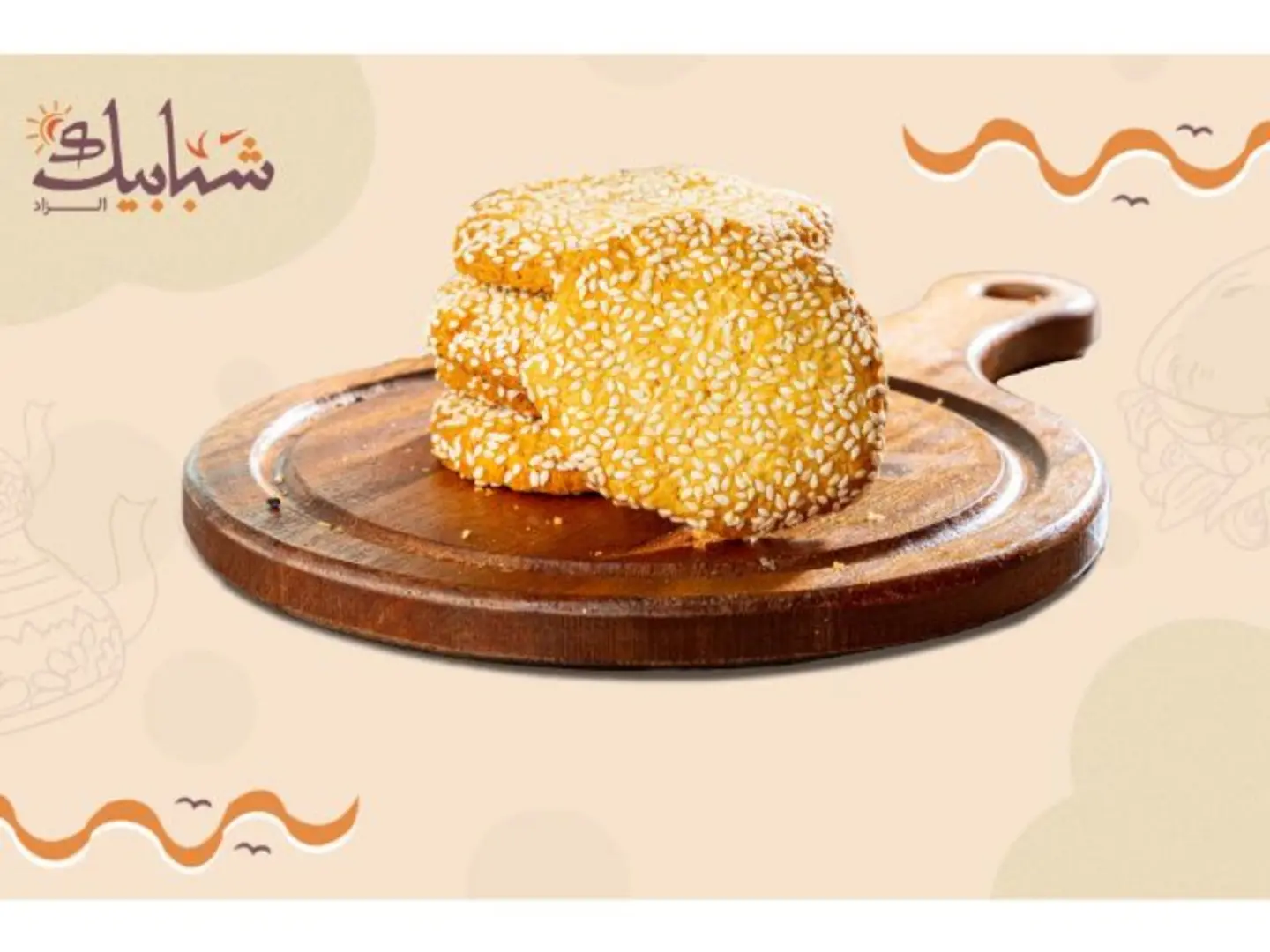 بسكوت سمسم