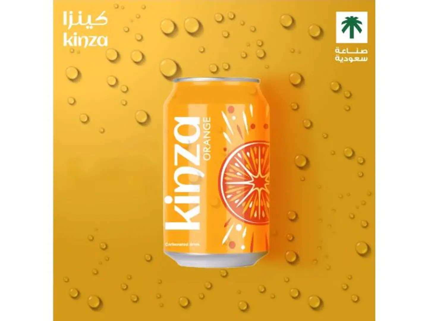 كينزا برتقال