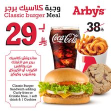 كلاسيك برجر وجبة
