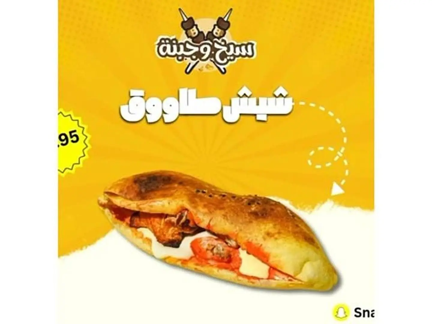 شيش طاوق
