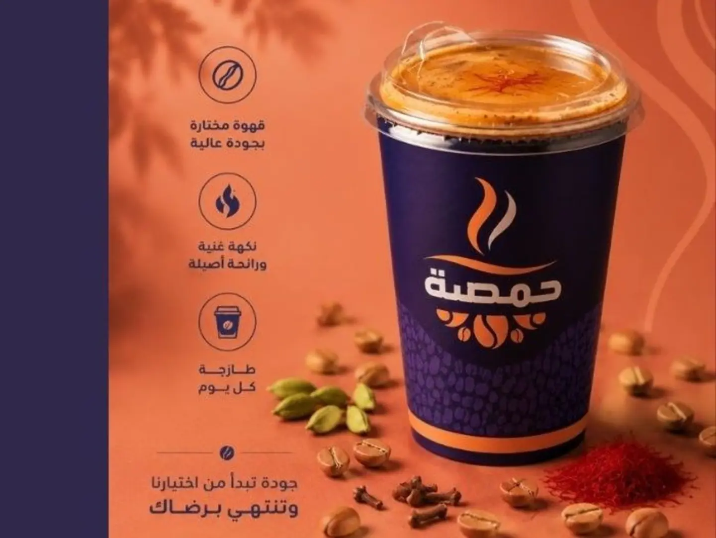 Saudi Coffee