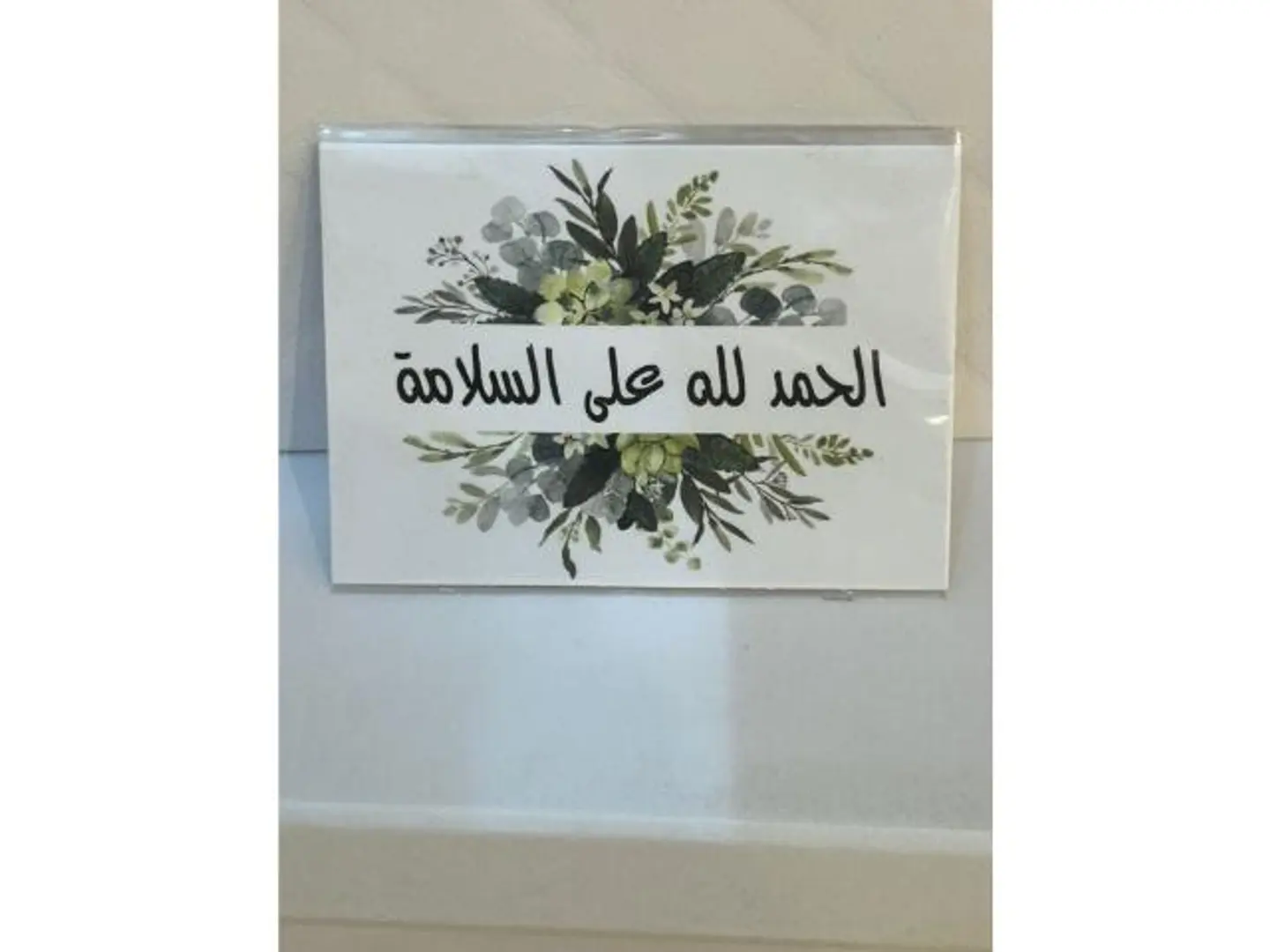 كرت الحمدلله على السلامه 2