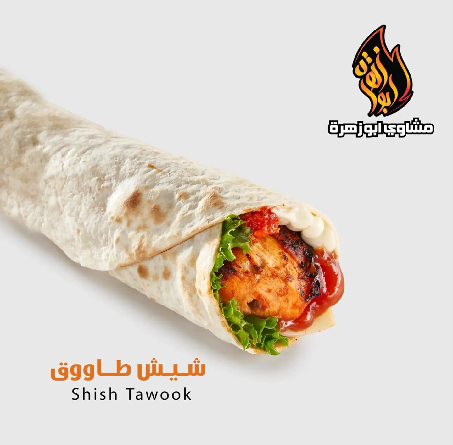 شيش طاووق