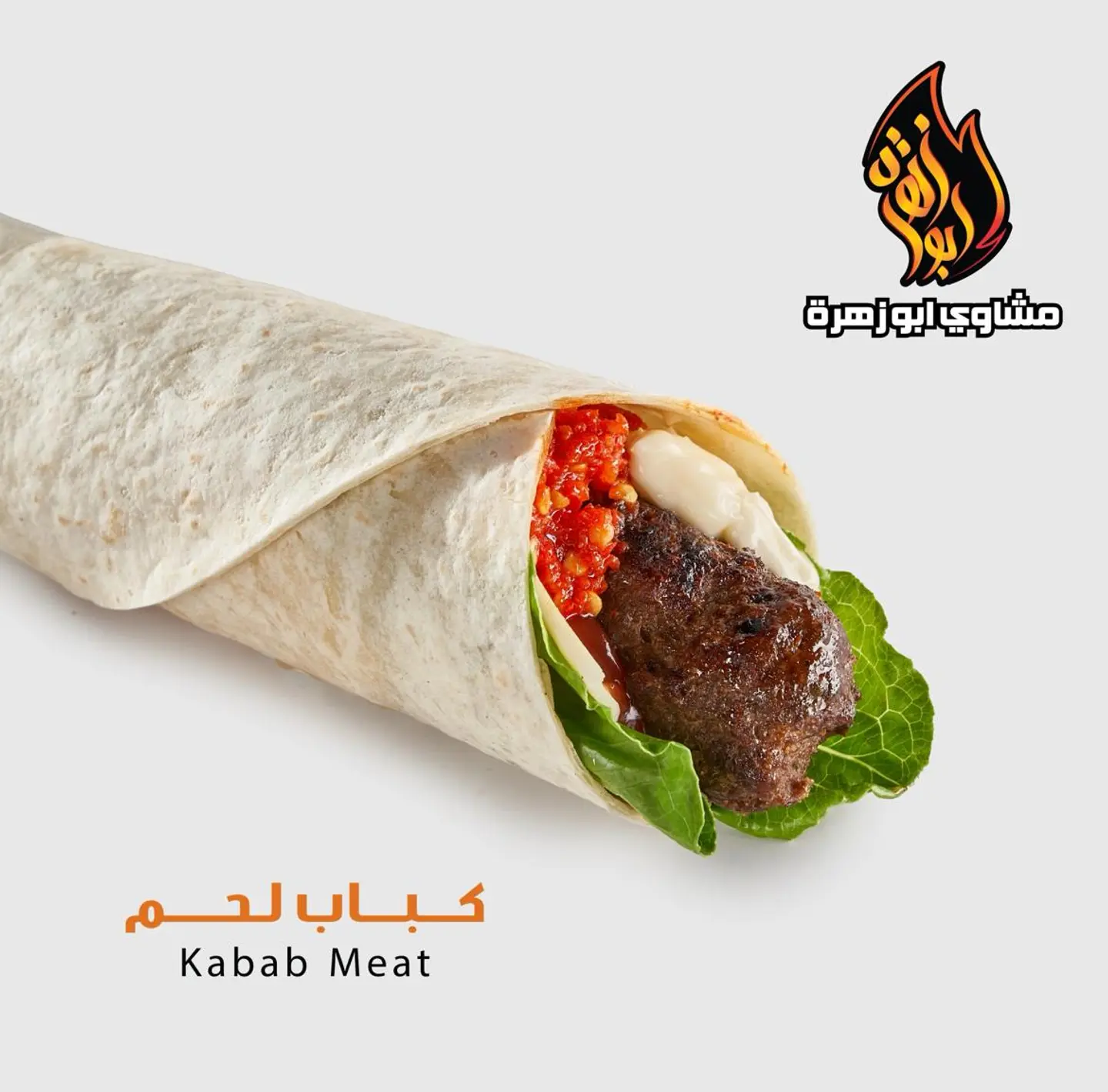 كباب لحم