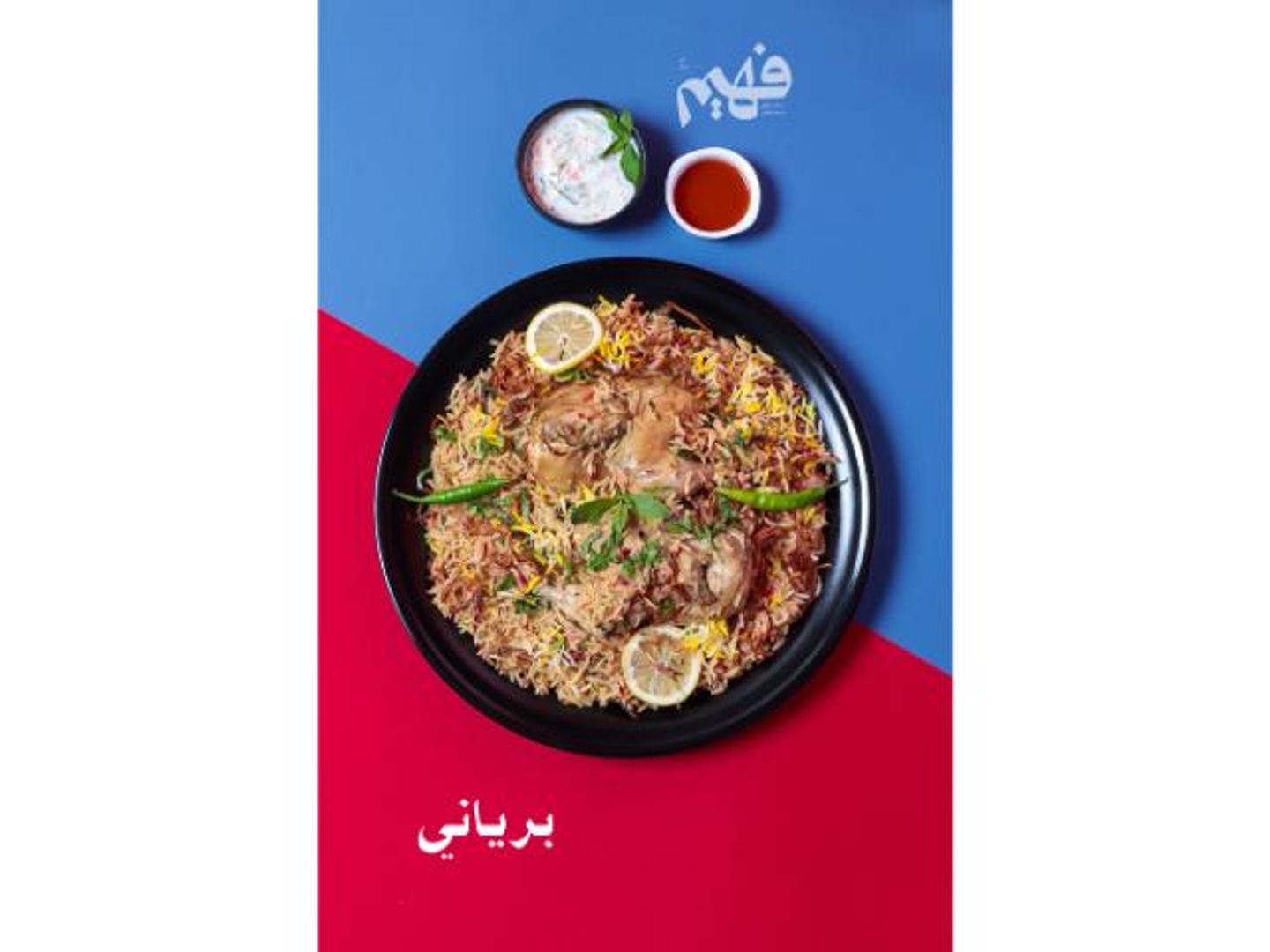 نص مكبوس برياني