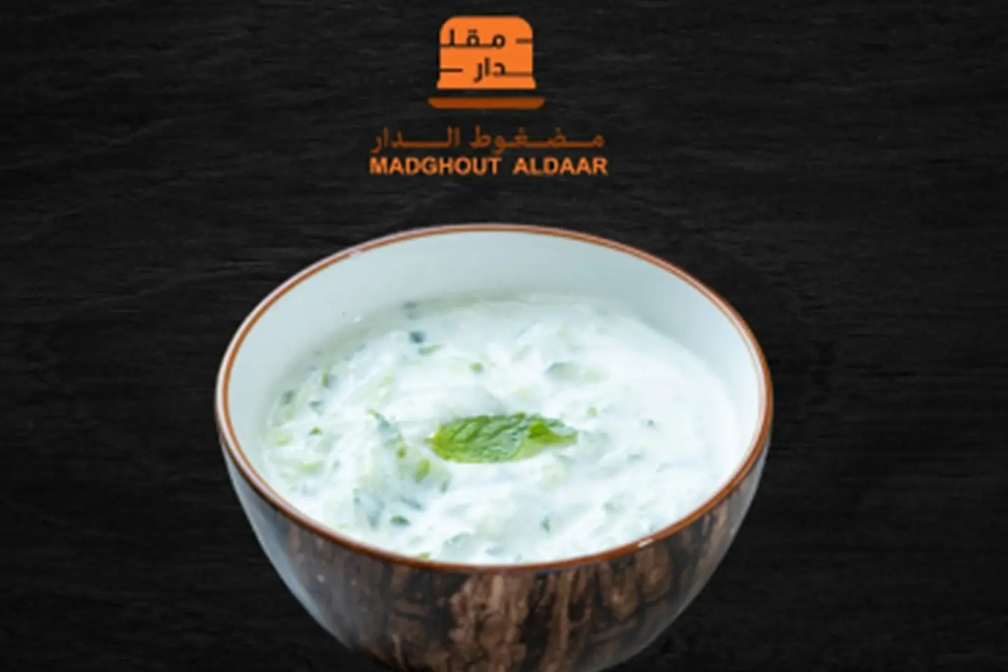 سلطة خيار و زبادي