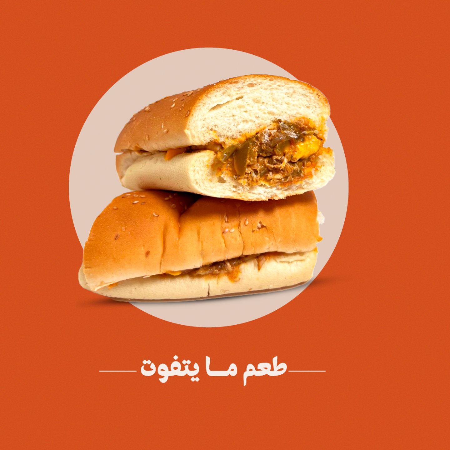 صب ساندويتش