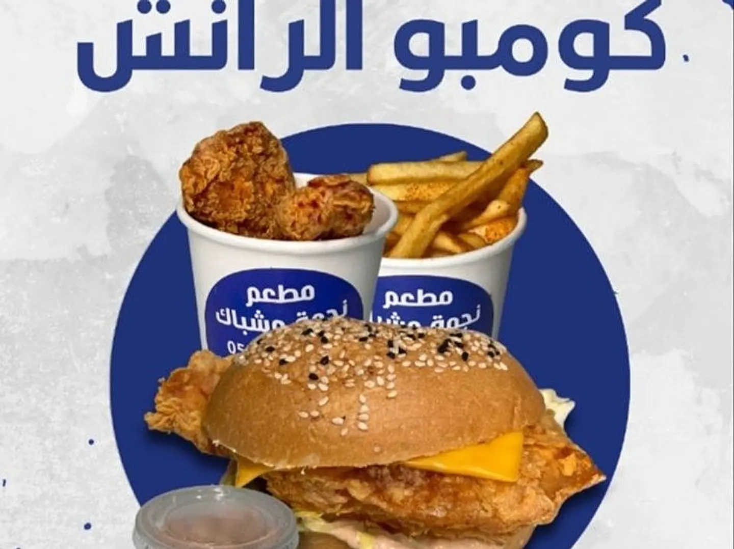 كومبو الرانش