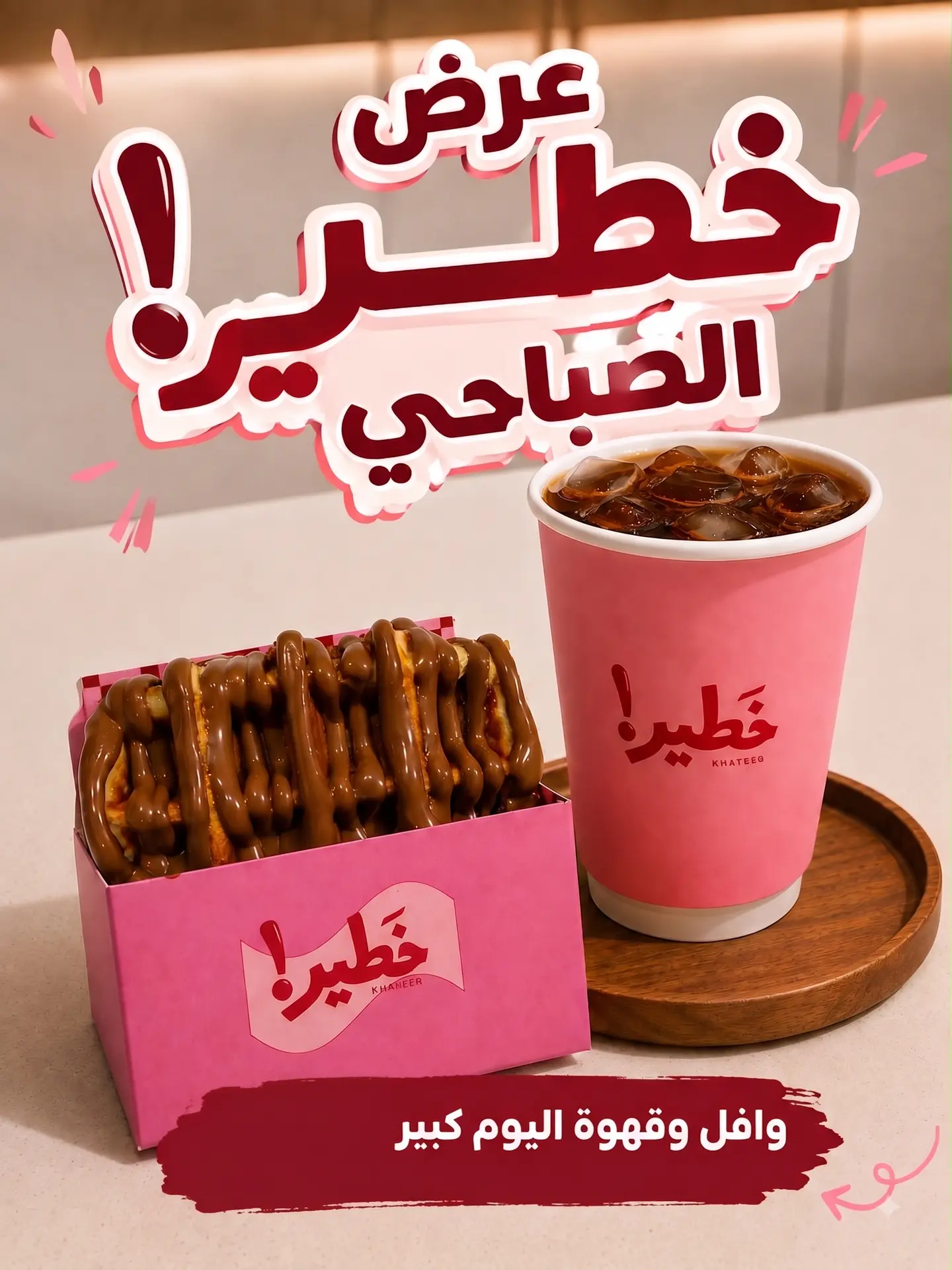 عرض خطير