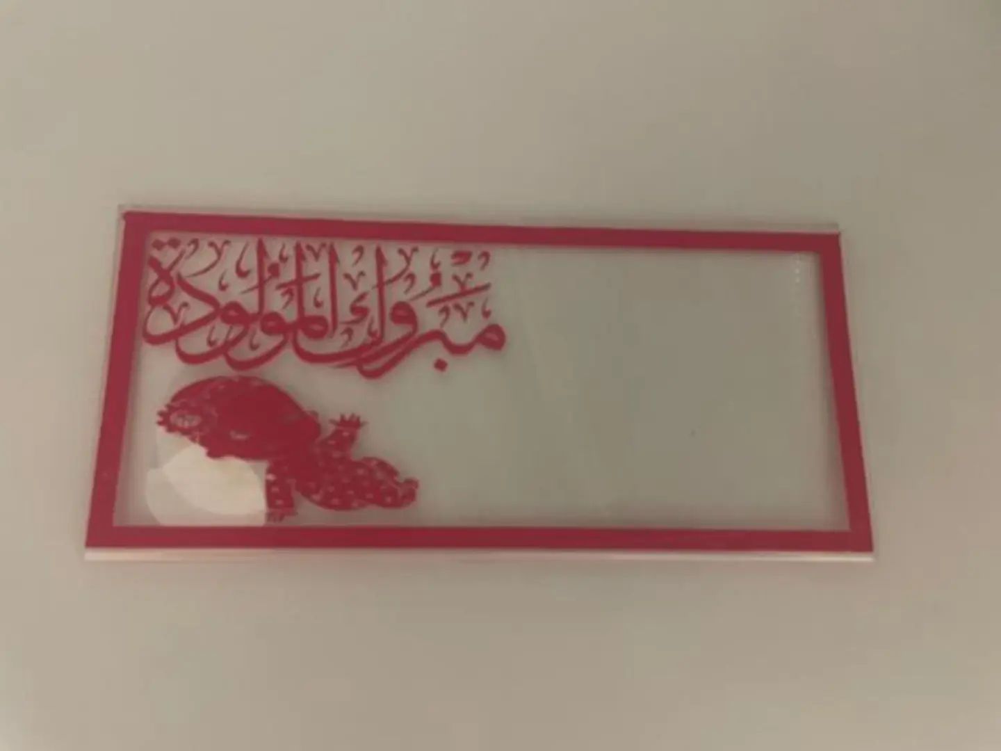 ظرف أكريلك فلوس مولودة