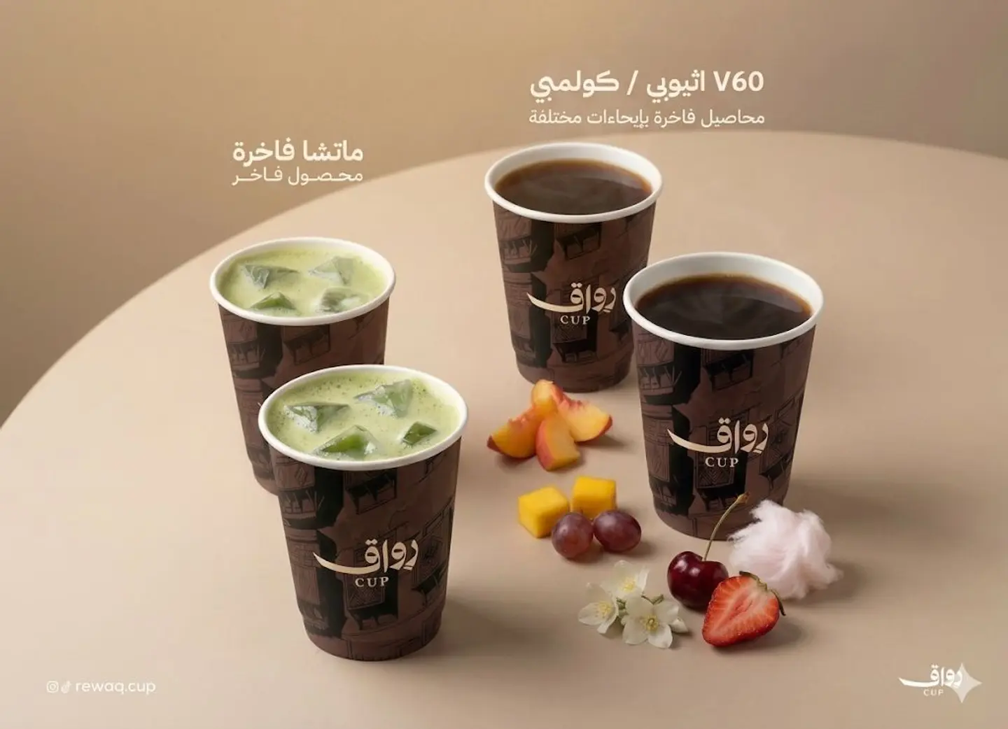 2 Cups Offer 2 V60 Ethiopian Cold