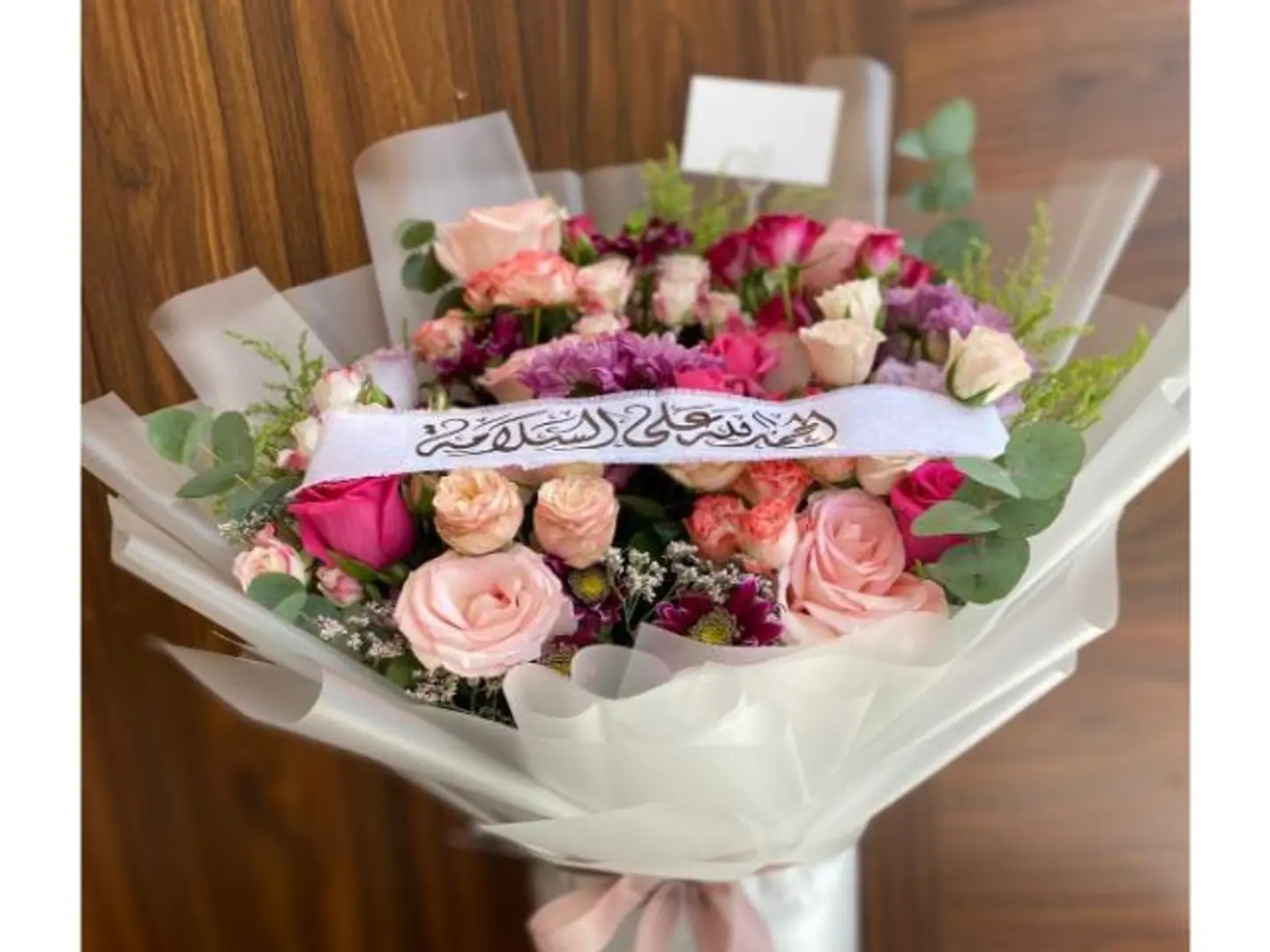 باقة السلامة