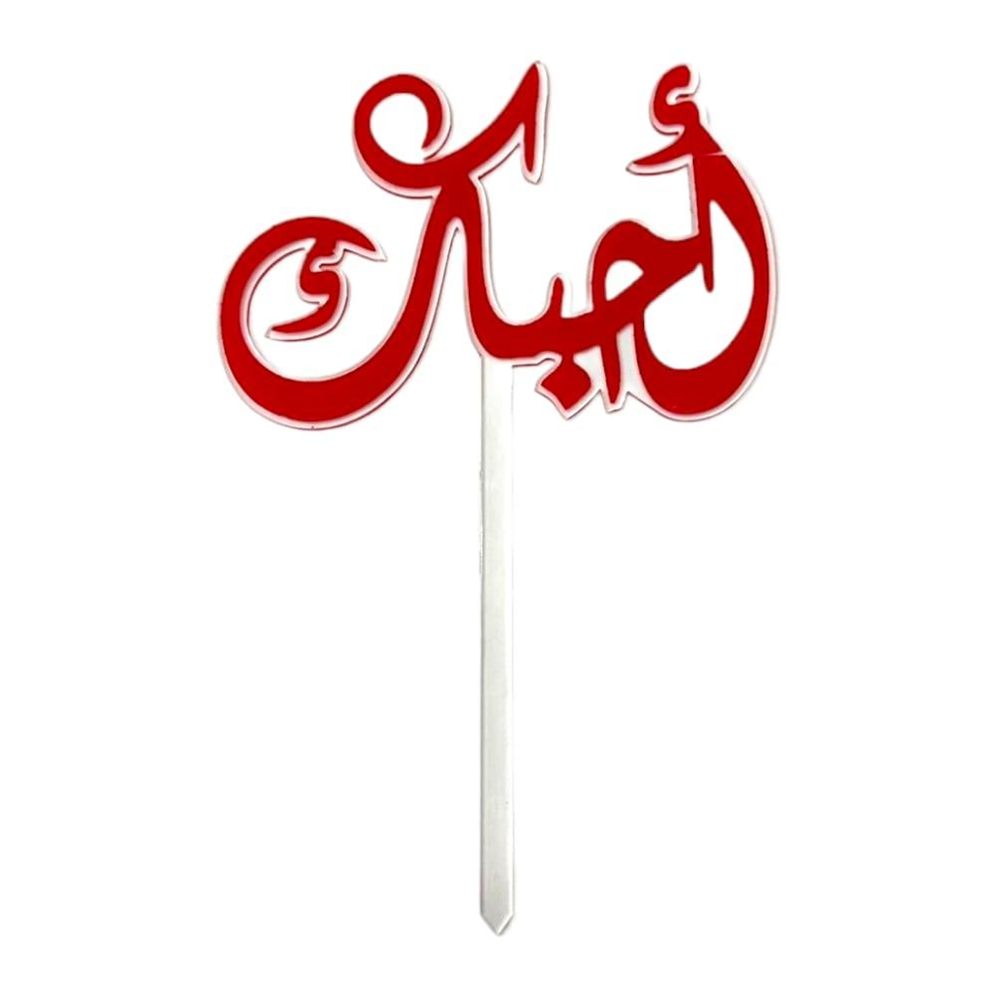 تغريسة احبك