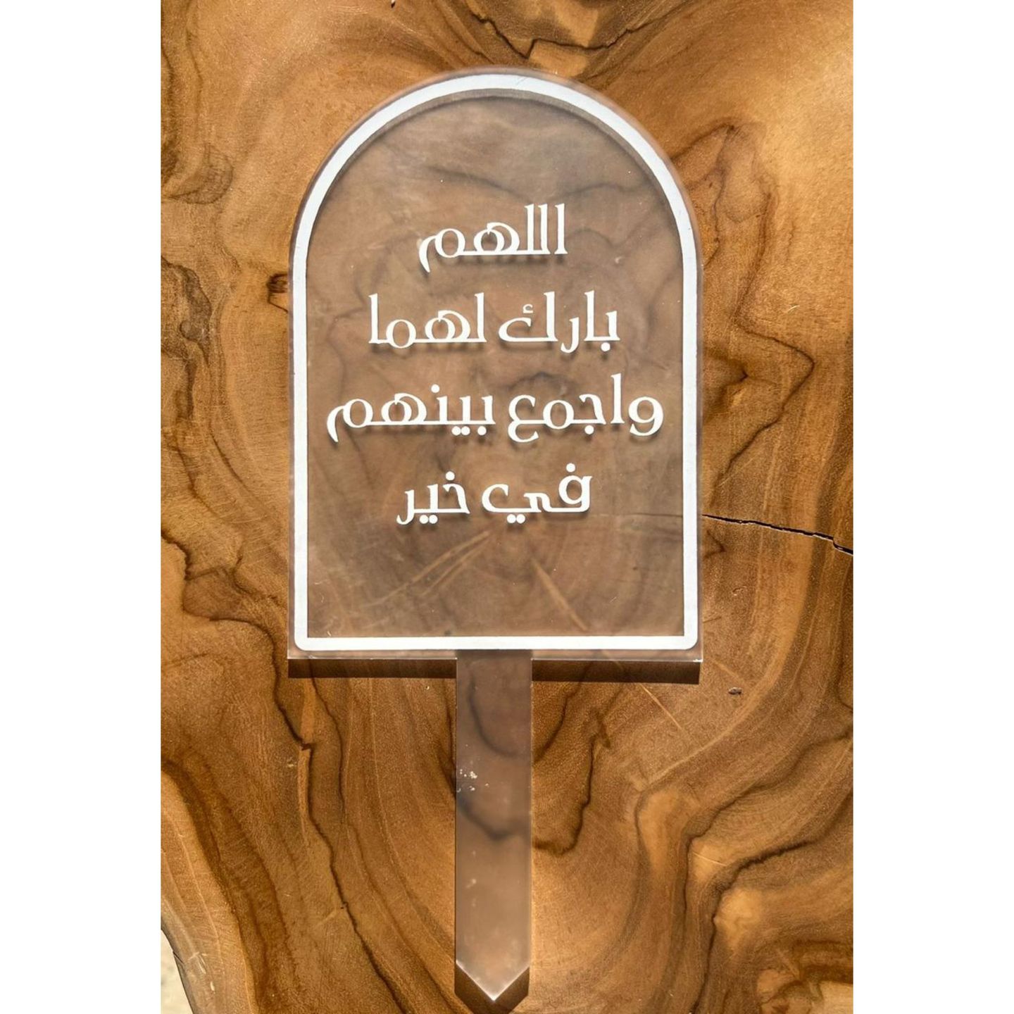 Taghrisa, May God Bless Them And Bring Them Together In Goodness