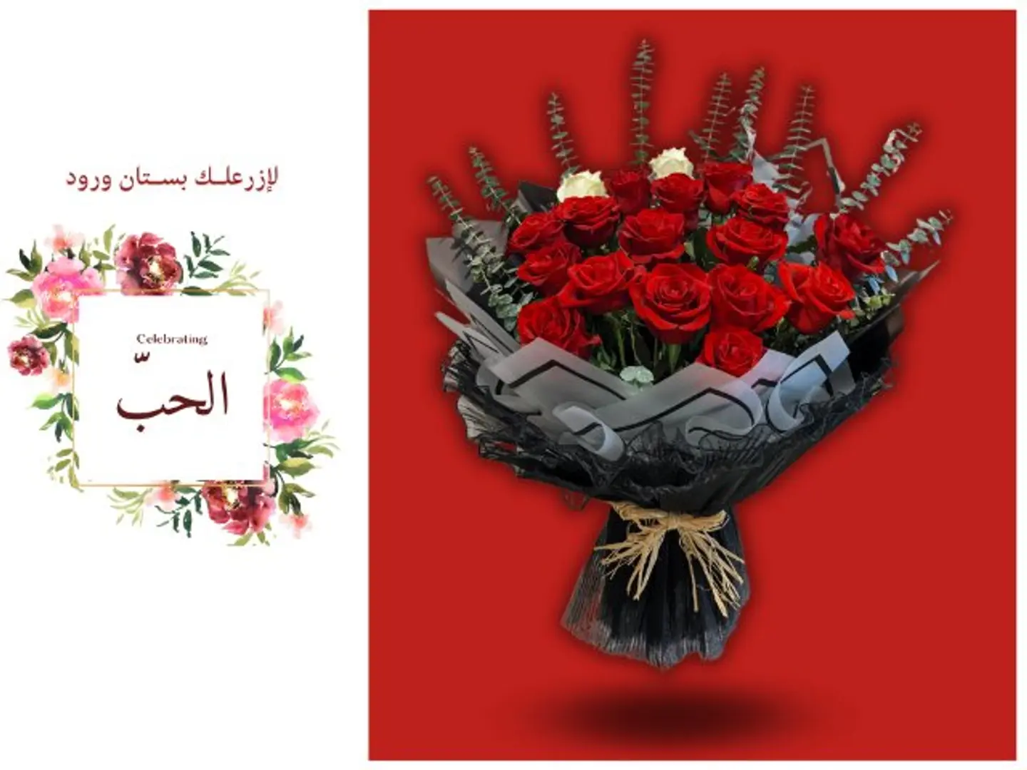 "بوكيه فاخر بتغليف أسود: تعبير راقٍ عن الحب"