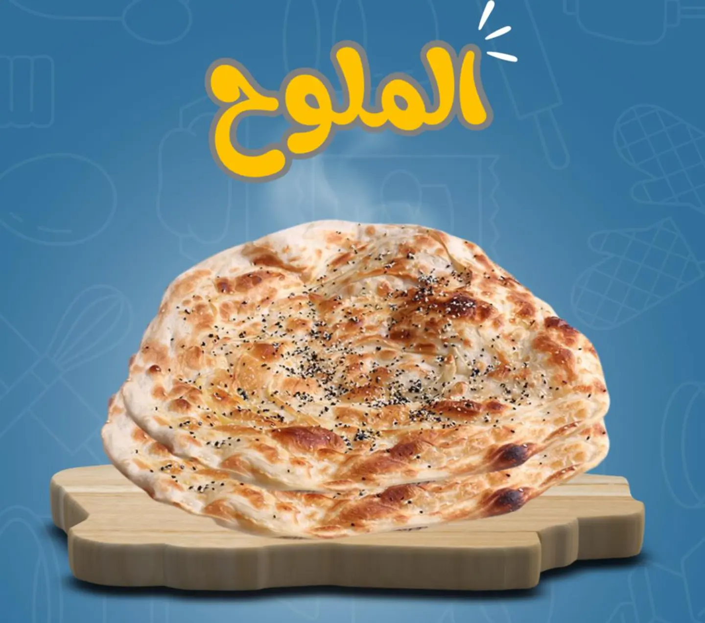 ملوح